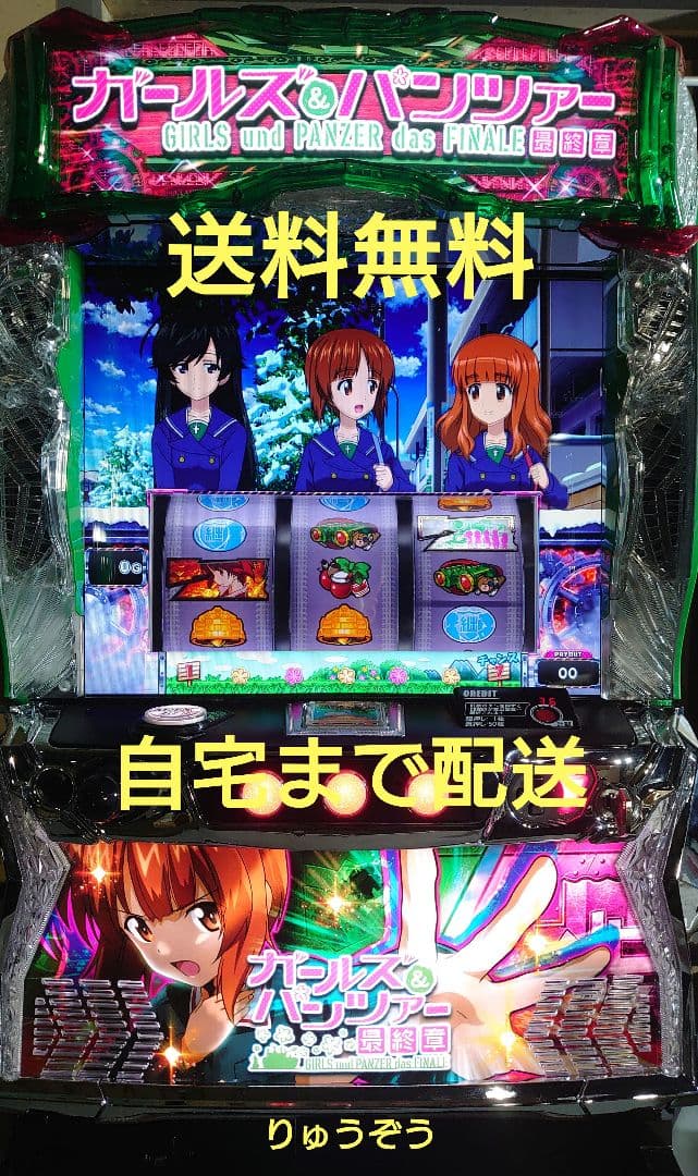 スマスロ実機 ガールズ＆パンツァー 章目立った傷や汚れなし