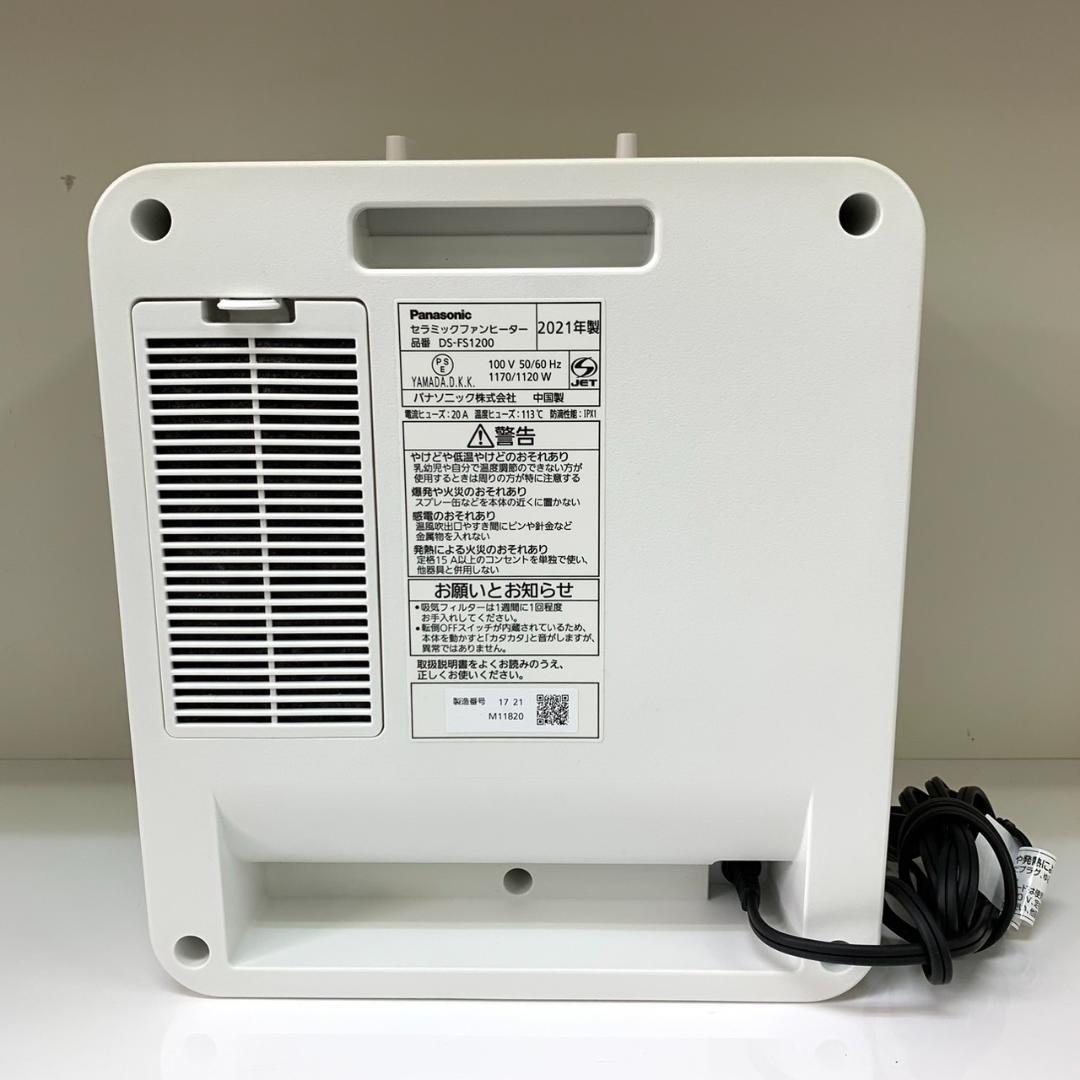 ★美品 パナソニック セラミックファンヒーター DS-FS1200　21年製