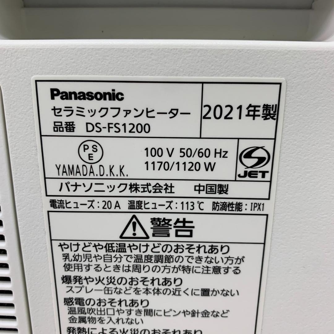 ★美品 パナソニック セラミックファンヒーター DS-FS1200　21年製