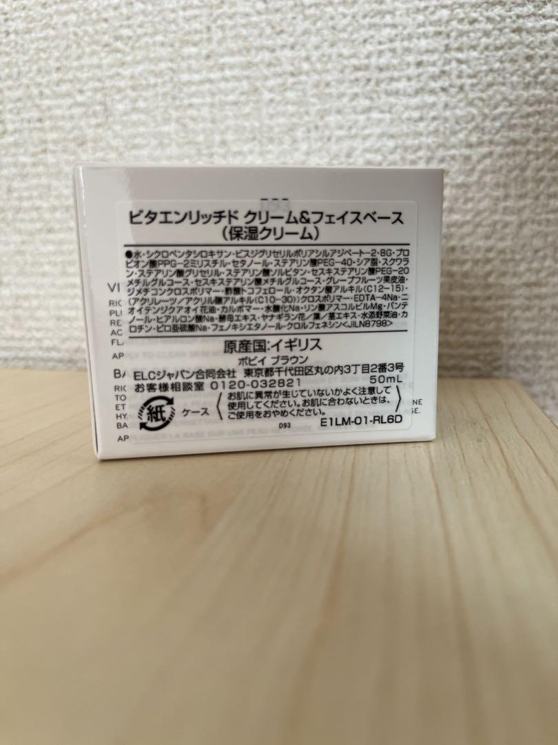 ボビイ ブラウン ビタエンリッチド クリーム＆フェイスベース