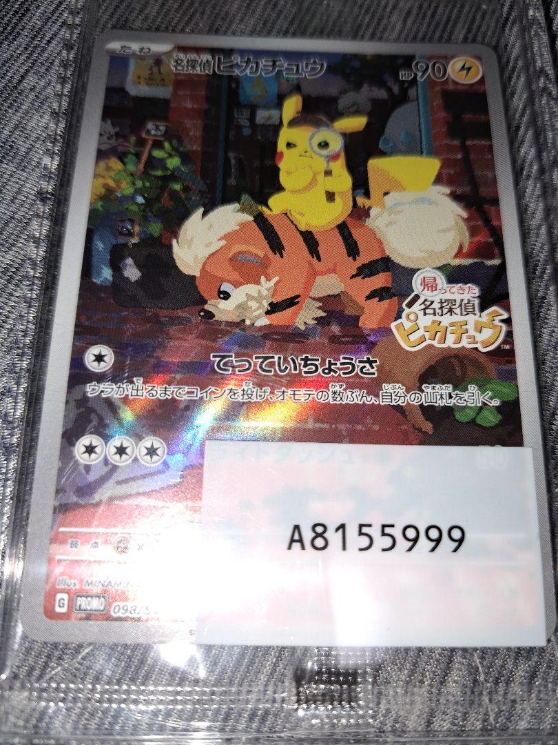 名探偵ピカチュウ 098/SV-P プロモ 新品 未開封 てっていちょうさ 未開封 名探偵ピカチュウ PROMO SV-Pプロモカード 098/SV-P