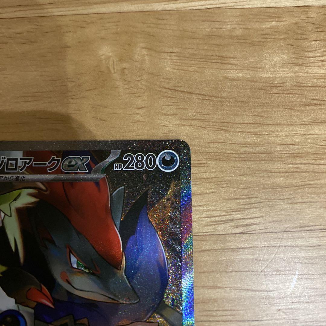 Nのゾロアークex - Battle Partners (SV9) #127 – Limitless