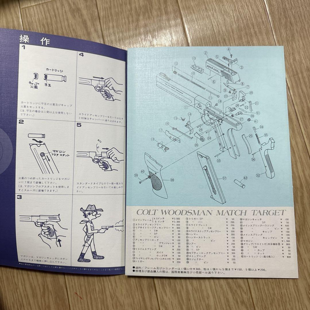 COLT WOODSMAN MATCH TARGET CAL.22 ジャンク品