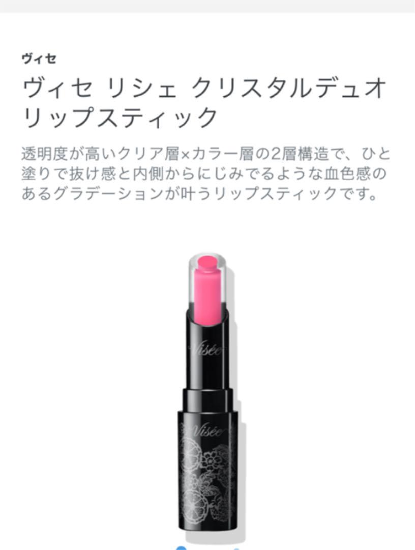 未開封 ヴィセ リシェ クリスタルデュオ リップスティック Pk861 メルカリ