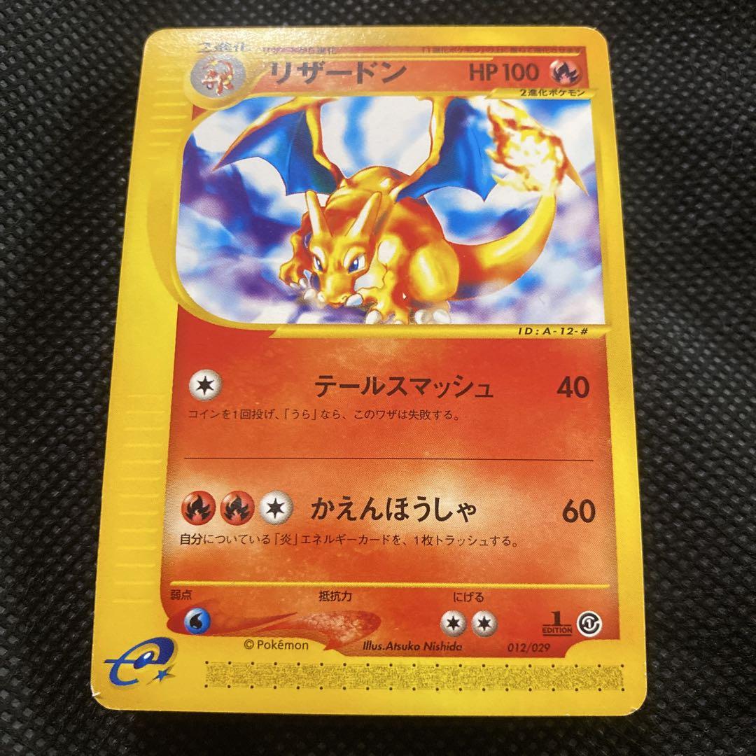 リザードン ポケモンカードeスターターパック　ハーフデッキ スターターデッキ