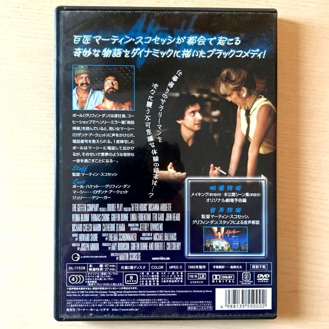 スコセッシDVD「私のイタリア映画旅行/アフター・アワーズ