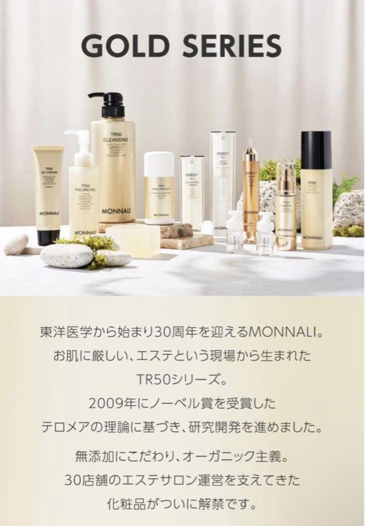 MONNALI モナリ 美容液 エッセンス TR50 ESSENCE 30ml - メルカリ