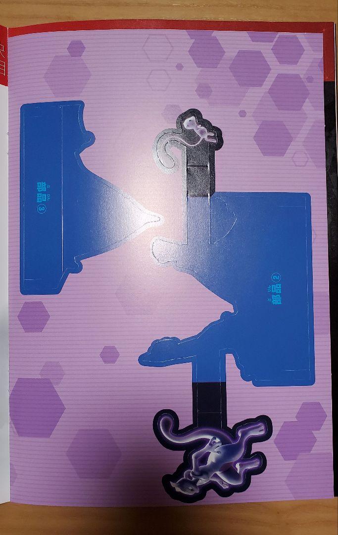 ミュウツーの逆襲 付録のカード付き