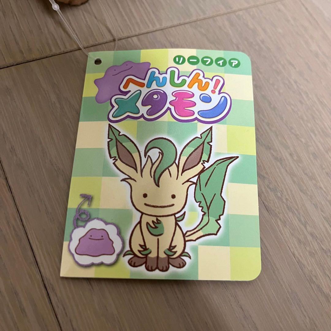 へんしんメタモン　リーフィア　ソーナンス　ポケモンセンターぬいぐるみ　まとめ売り