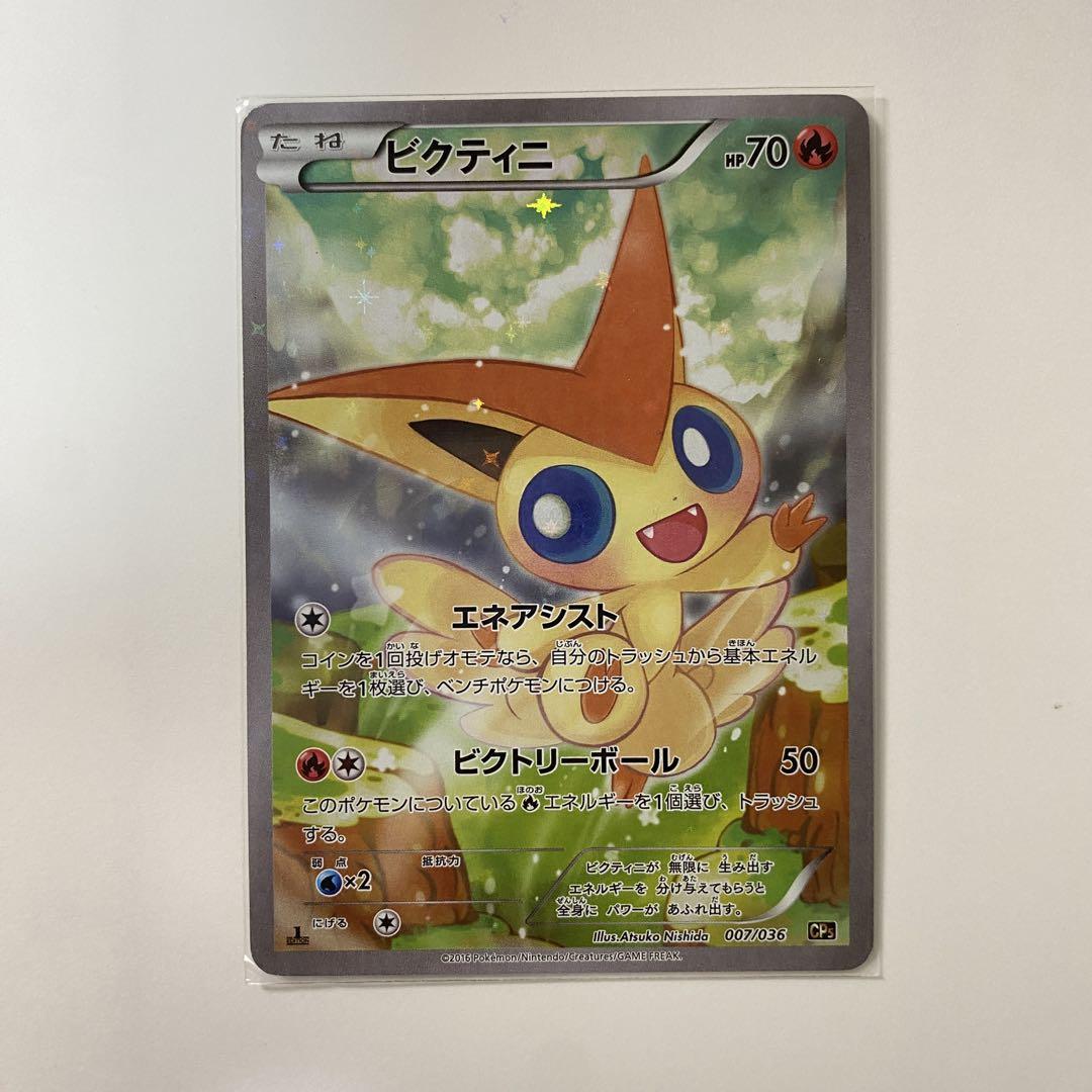 【PSA10】ビクティニ CP5 007/036 ドリームキラコレクション PSA10】ビクティニ CP5 007/036 ドリームキラコレクション