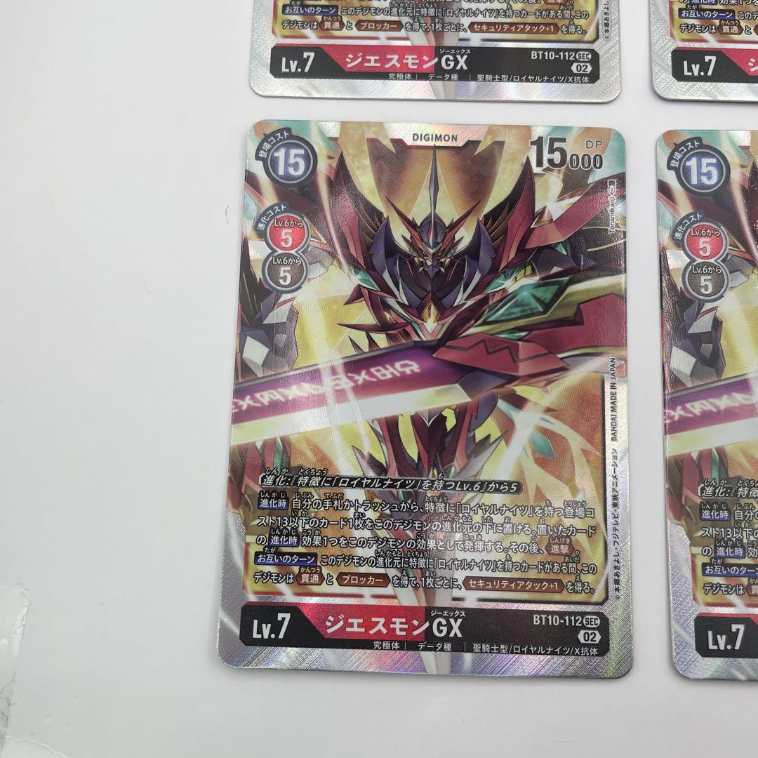 デジモンカード　デジカ　ジエスモンGX BT10-112 SEC シークレット