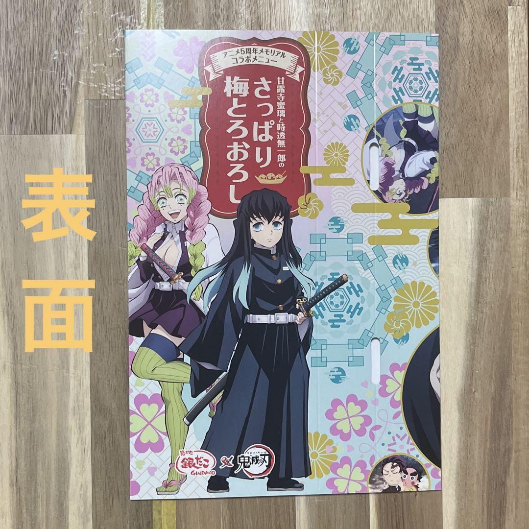 鬼滅の刃 銀だこ 限定コラボ 第3弾 スリーブ 画像1