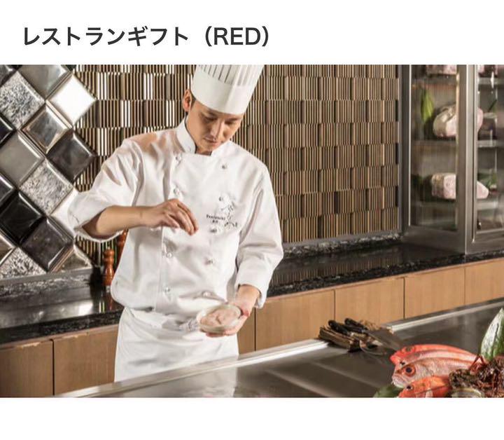 【気質アップ】 レストラン(RED) 無料招待券 2名様分 - レストラン/食事券