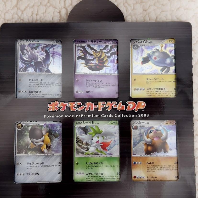 ポケモンカードゲームDP 映画公開記念プレミアムカードコレクション2008