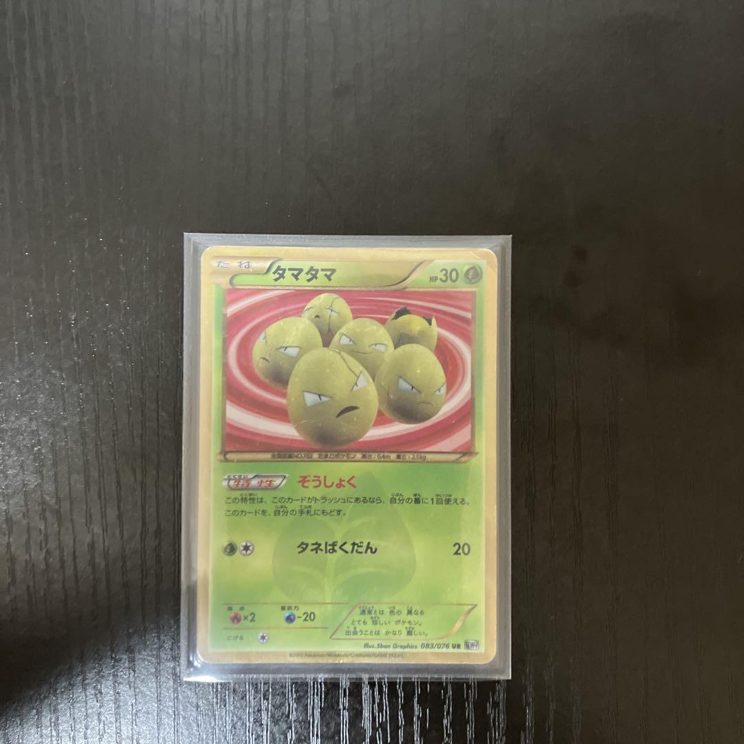 ポケモンカード タマタマ UR PSA8鑑定済〕タマタマ【UR】{083/076}