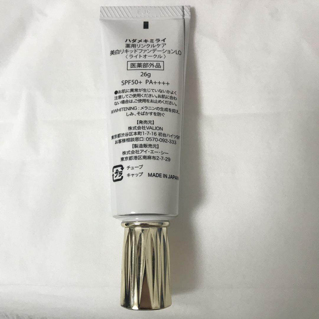 ハダメキミライ　薬用クリーム　薬用リンクルケア　美白リキッドファンデーションLO ハダメキミライ 薬用リンクルケア 美白リキッドファンデーション