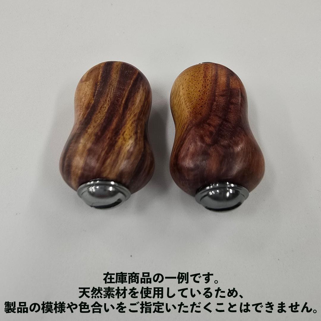 YU358B シマノ ダイワ適用 釣りリール ハンドル ノブ 黄花梨 手作