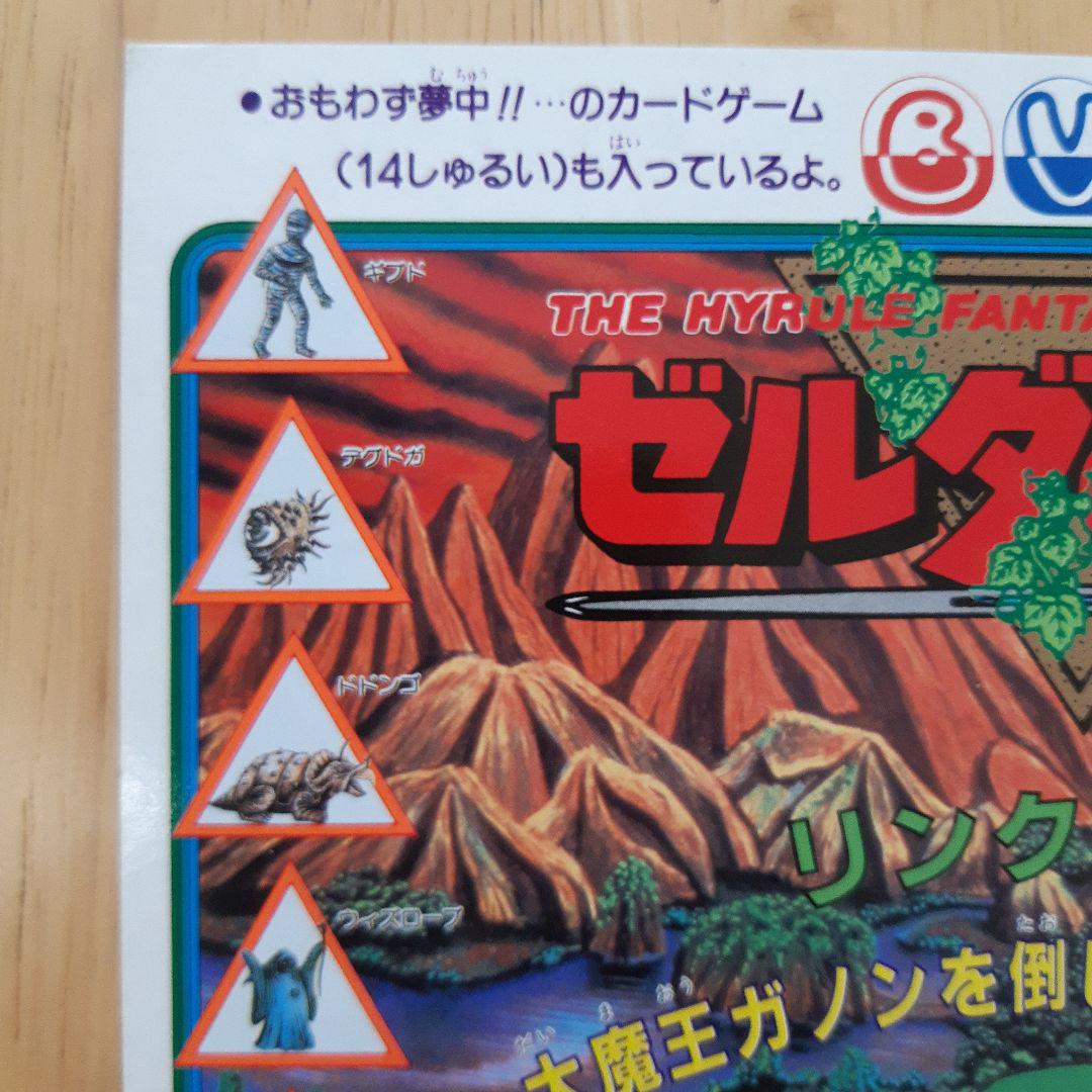 ゼルダの伝説　ガシャポン台紙