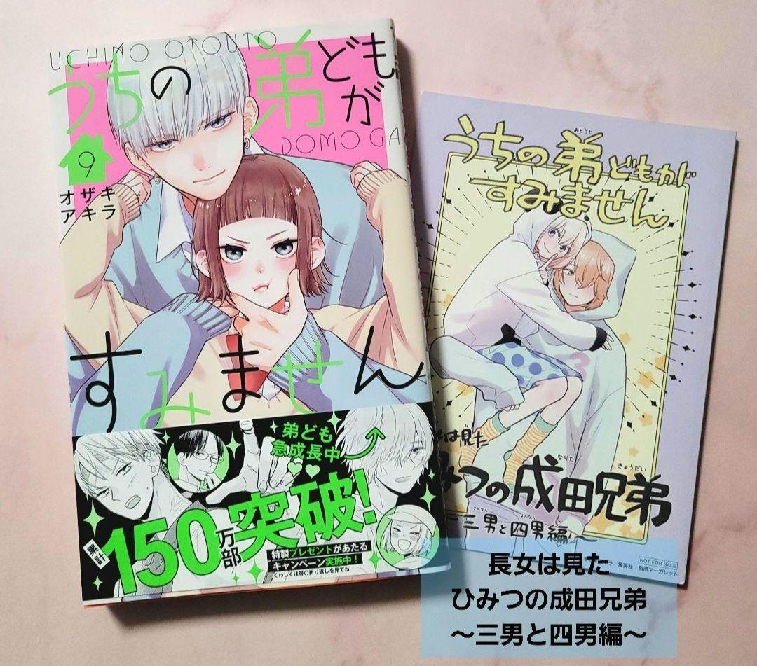 うちの弟どもがすみません①～⑫ オザキアキラ 集英社 実写映画化 既刊全巻