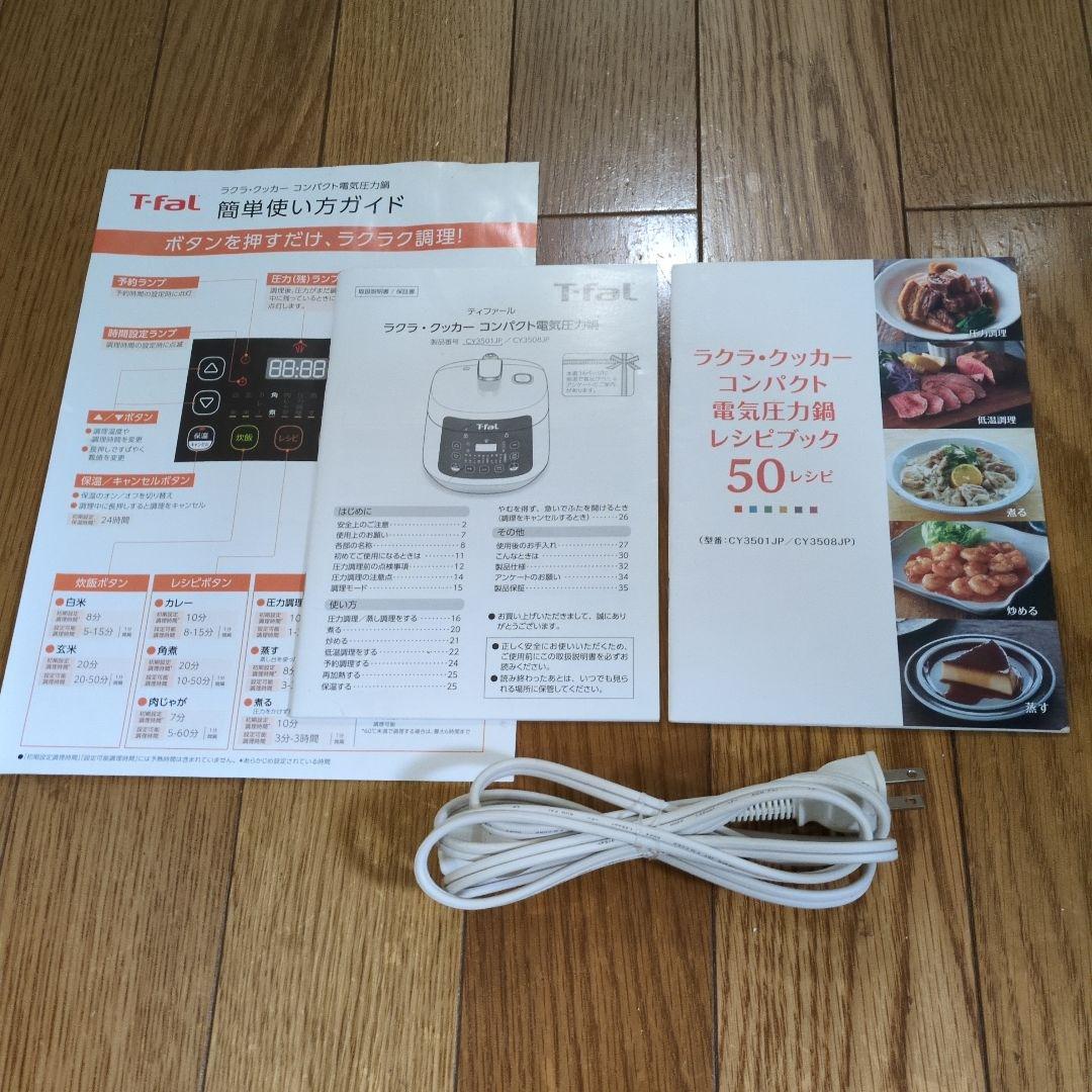 ラクラ・クッカー　コンパクト電気圧力鍋