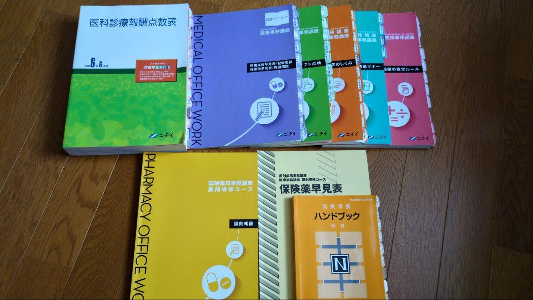 医療事務講座テキスト一式 ニチイ学館 医療事務講座 テキスト一式