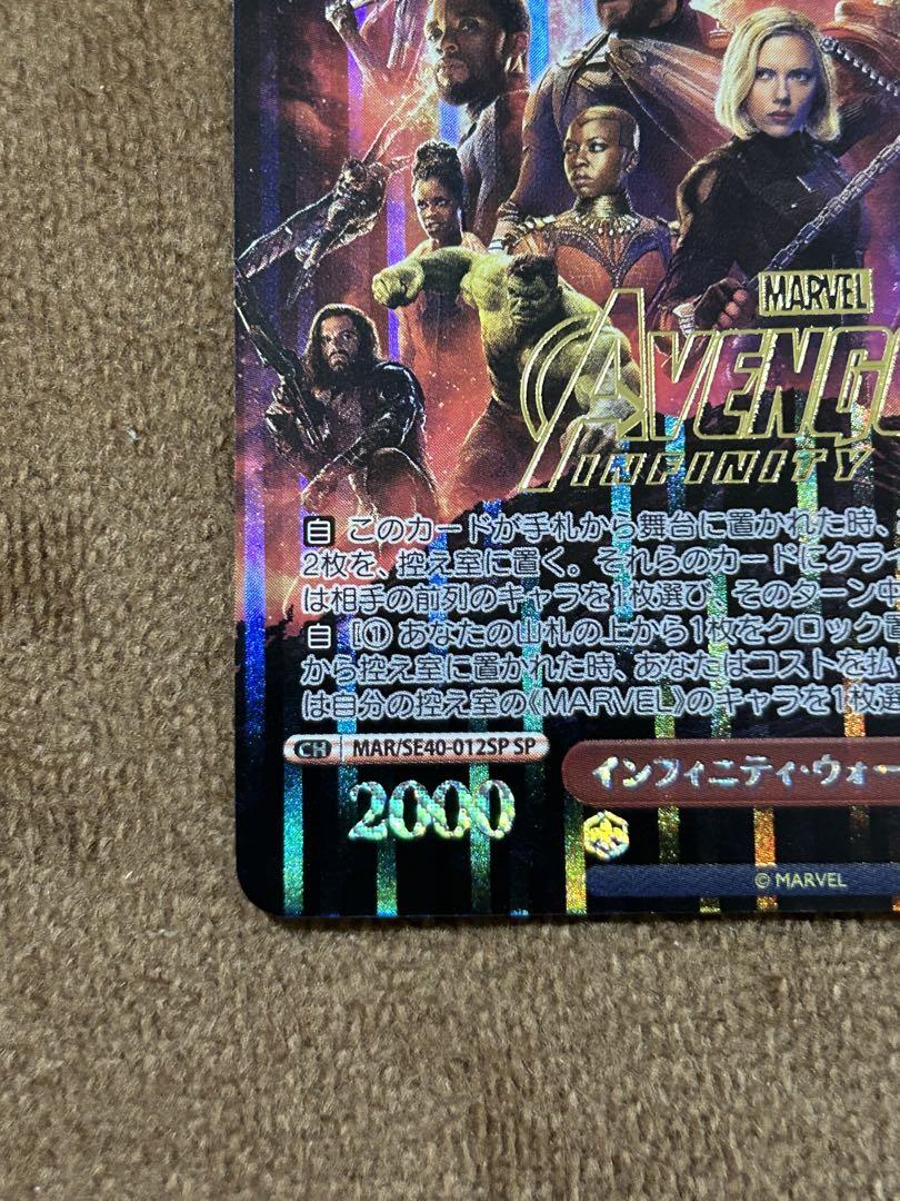 ヴァイス marvel インフィニティ・ウォー・アベンジャーズ SP