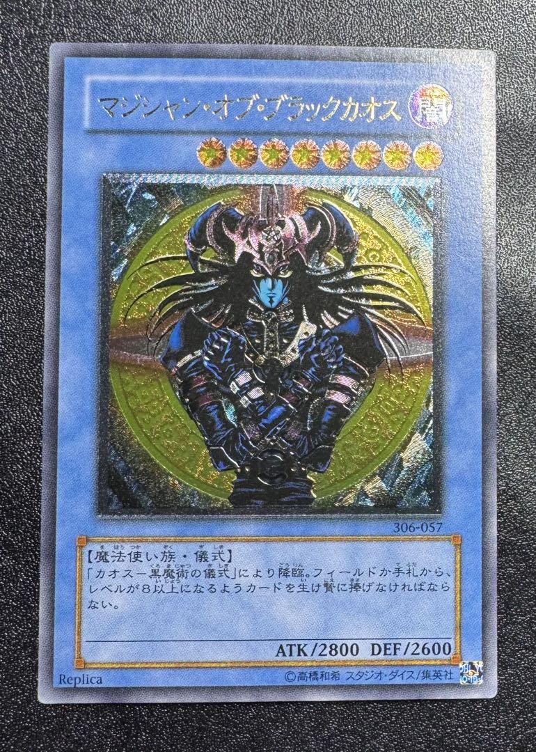 【2025】お歳暮・冬ギフト マジシャンオブブラックカオス/魔法使い族/ 遊戯王/レリーフ 遊戯王OCG デュエルモンスターズ