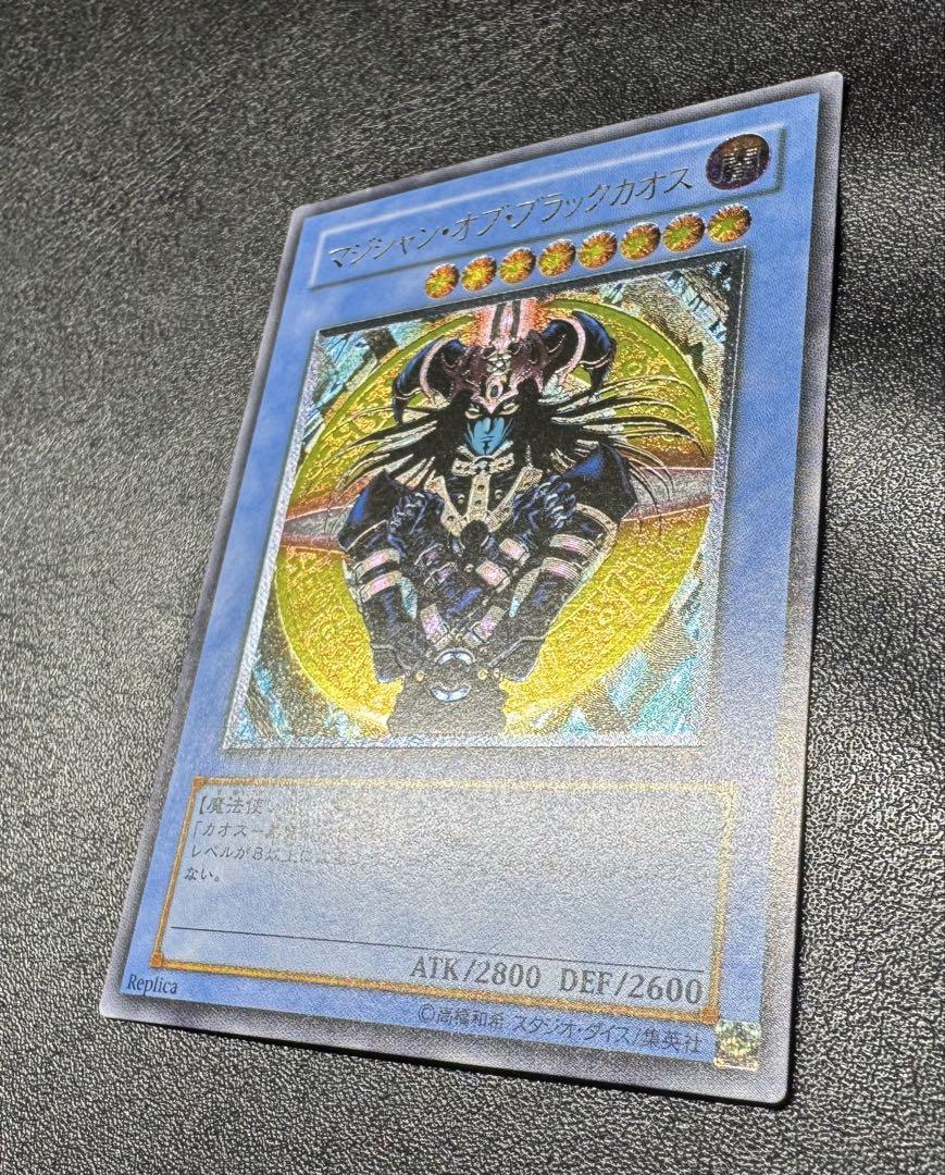 マジシャンオブブラックカオス/魔法使い族/ 遊戯王/レリーフ