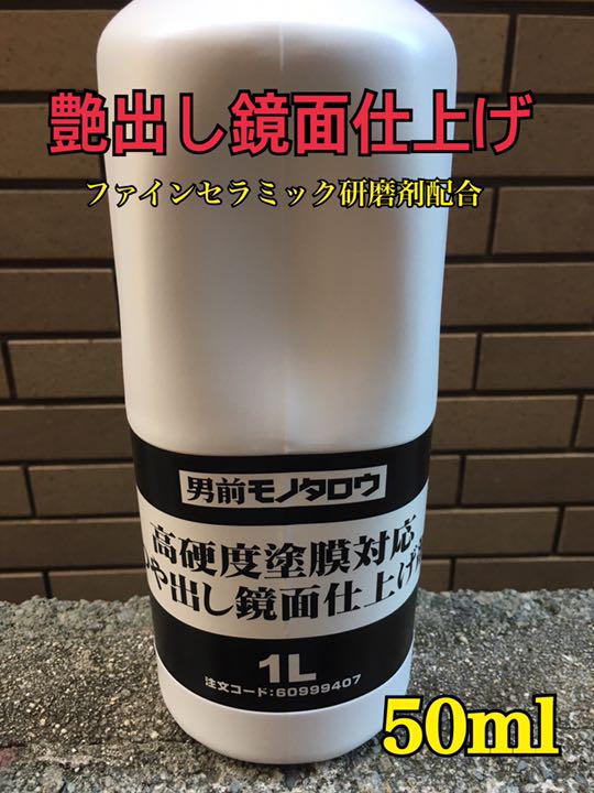 メルカリ 小分け 50ml 自動車用コンパウンド 高硬度塗膜対応つや出し鏡面仕上げ剤 メンテナンス用品 500 中古や未使用のフリマ メルカリ 小分け 50ml 自動車用コンパウンド 高硬度塗膜対応つや出し鏡面仕上げ剤 メンテナンス用品 500 中古や未使用のフリマ