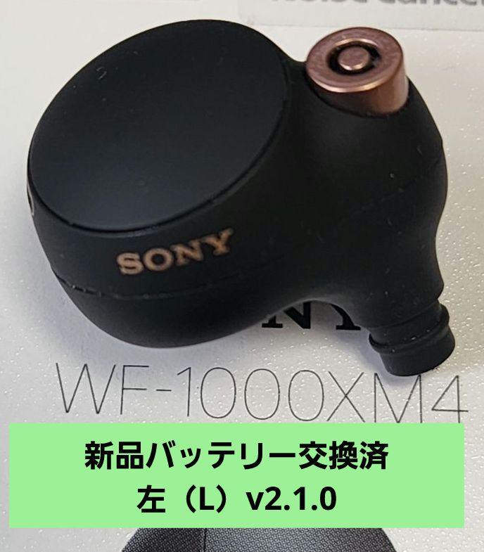 hiroSONY WF-1000XM4 ブラック(黒) 左右セット本体のみ