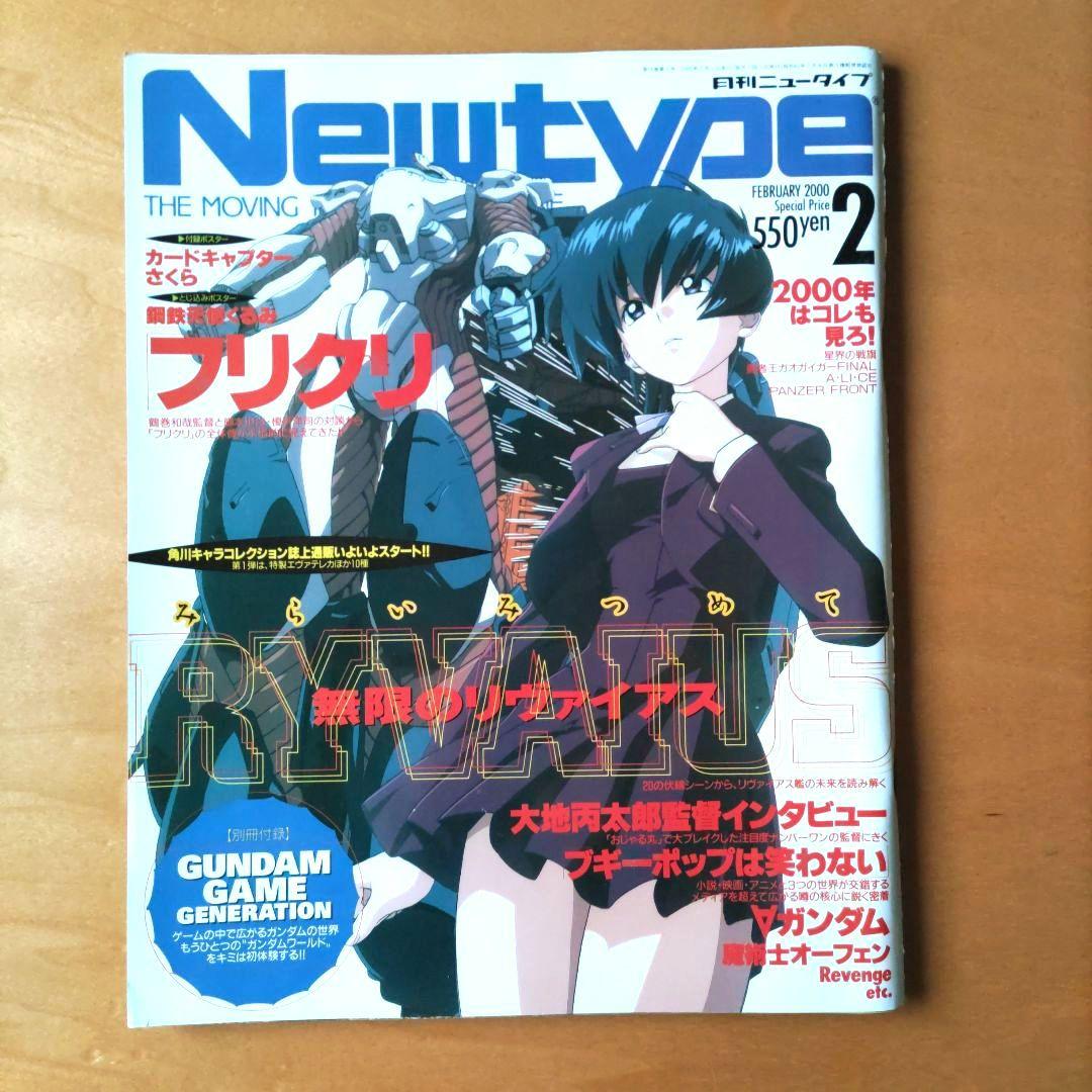 ２０００年角川書店発行Newtype2月号 915qWKw-93L._UF350,350_QL50_.jpg