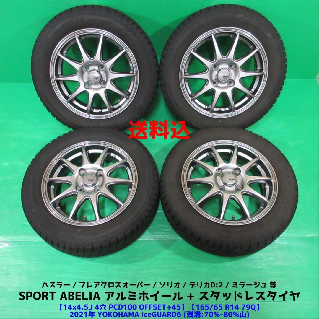ハスラー 165|65R14 スタッドレス ソリオ デリカミニ ミラージュ