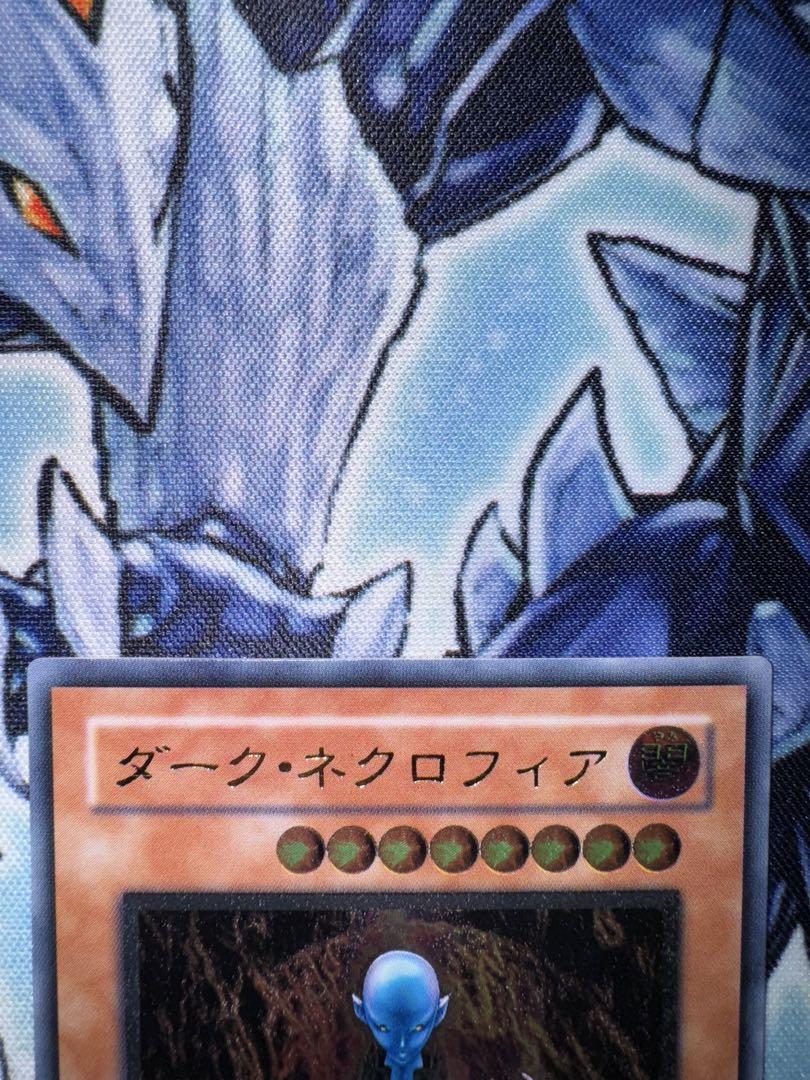遊戯王　ダークネクロフィア　レリーフ　アルティメット　美品