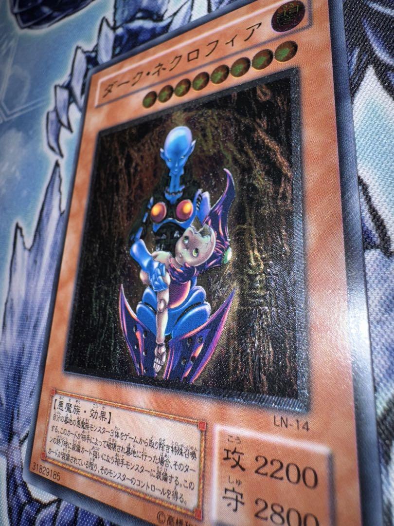 遊戯王　ダークネクロフィア　レリーフ　アルティメット　美品