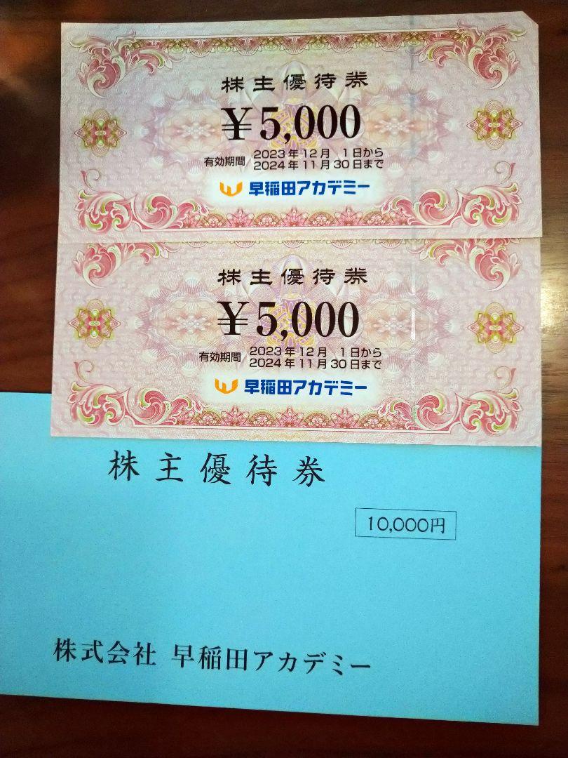 早稲田アカデミー　株主優待券