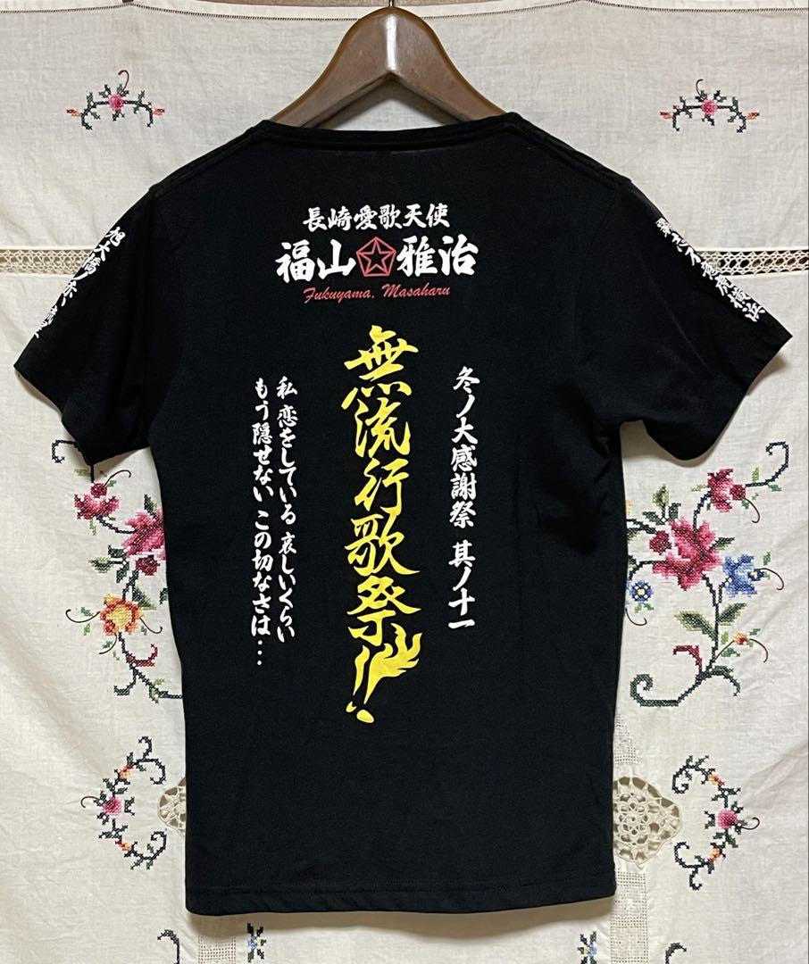 福山雅治　冬の大感謝祭其の十四　スウェット　Mサイズ　新品未使用 福山雅治 Tシャツ 無流行歌祭 冬ノ大感謝祭 其の十一 サイズS