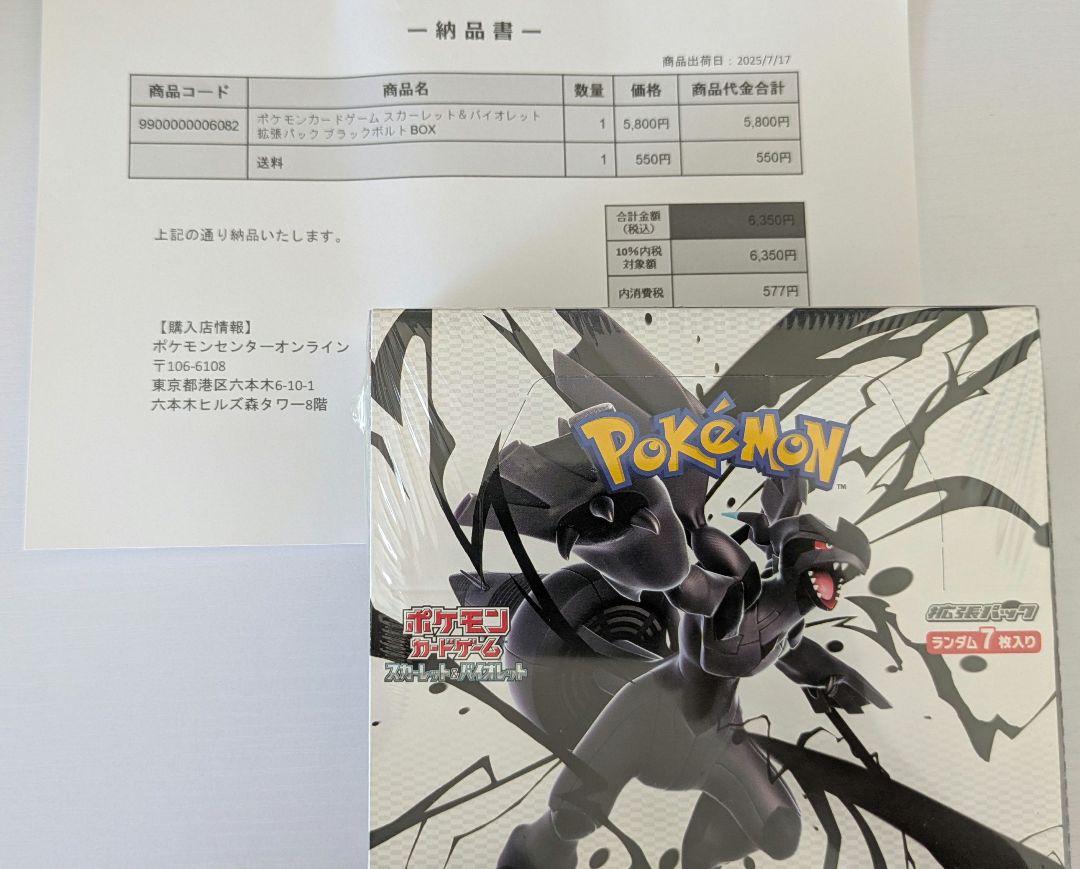 ポケセン産*シュリンク付 ポケモンカードゲーム ブラックボルトbox
