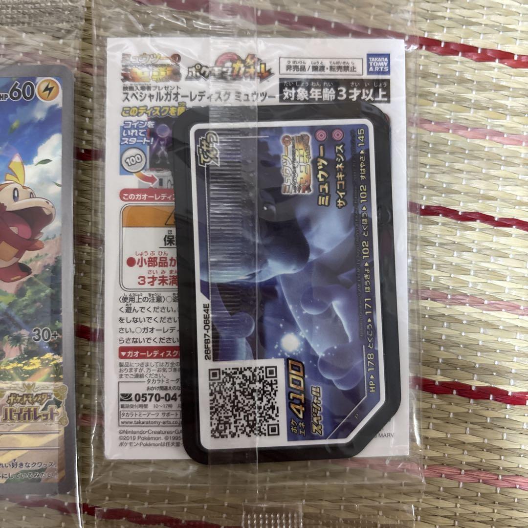 未開封 プロモ セット アーマードミュウツー ピカチュウ