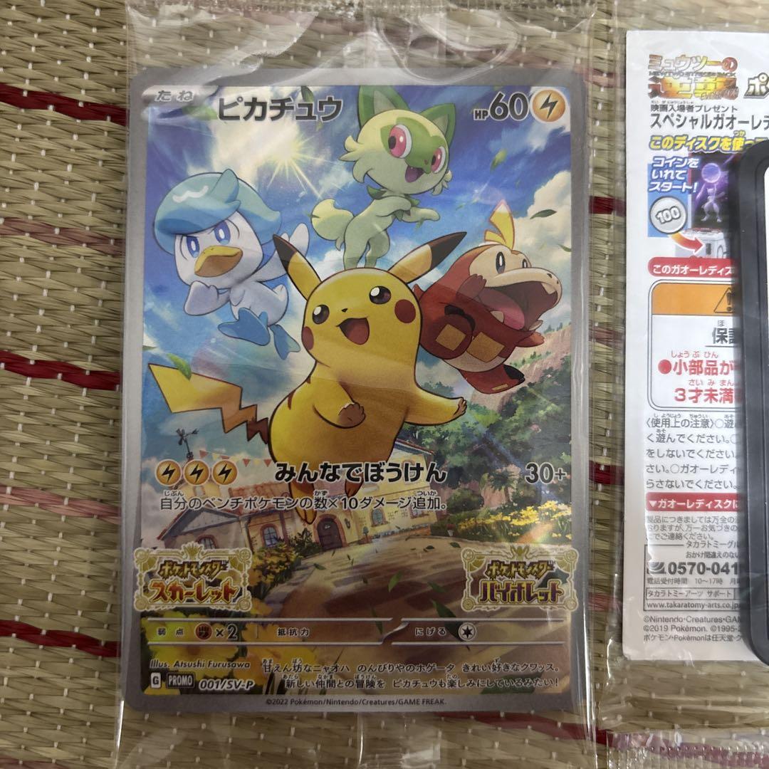 ポケモン - イオンピカチュウ➕アーマードミュウツー未開封セット 未開封 プロモ セット アーマードミュウツー ピカチュウ