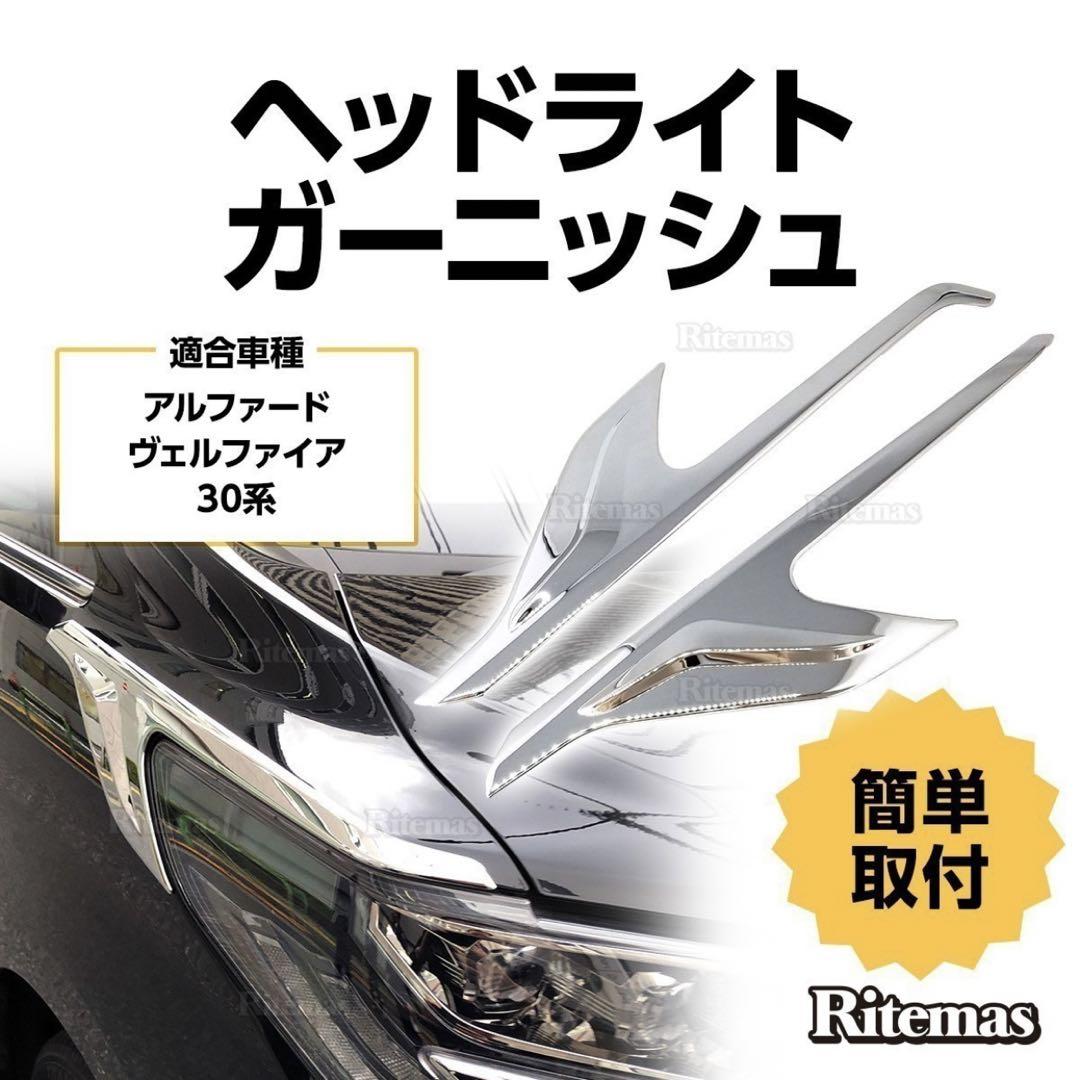 Amazon | FUKUARE ヴェルファイア 30系 前期 後期 ヘッドライト