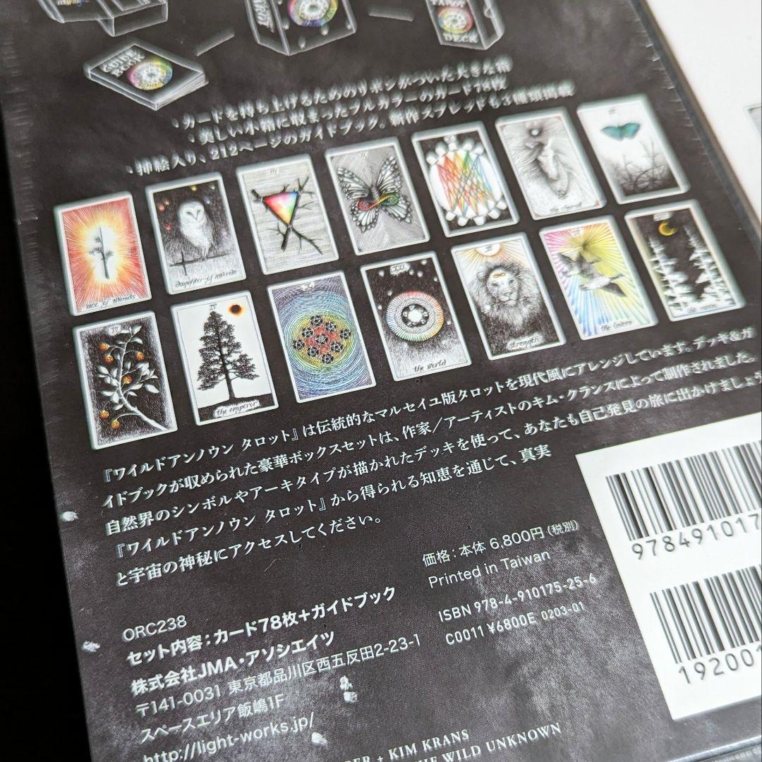 【セット販売 】ワイルドアンノウン アニマルスピリット  タロット ＆ オラクル