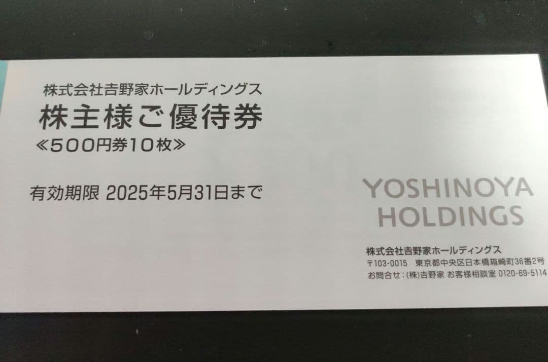吉野家 優待 １冊（5000円分）