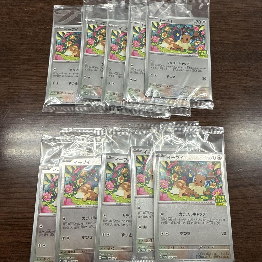 イーブイ ポケカバトルをはじめよう プロモ 新品未開封　11枚 ポケカバトルをはじめよう！キャンペーン プロモカード イーブイ