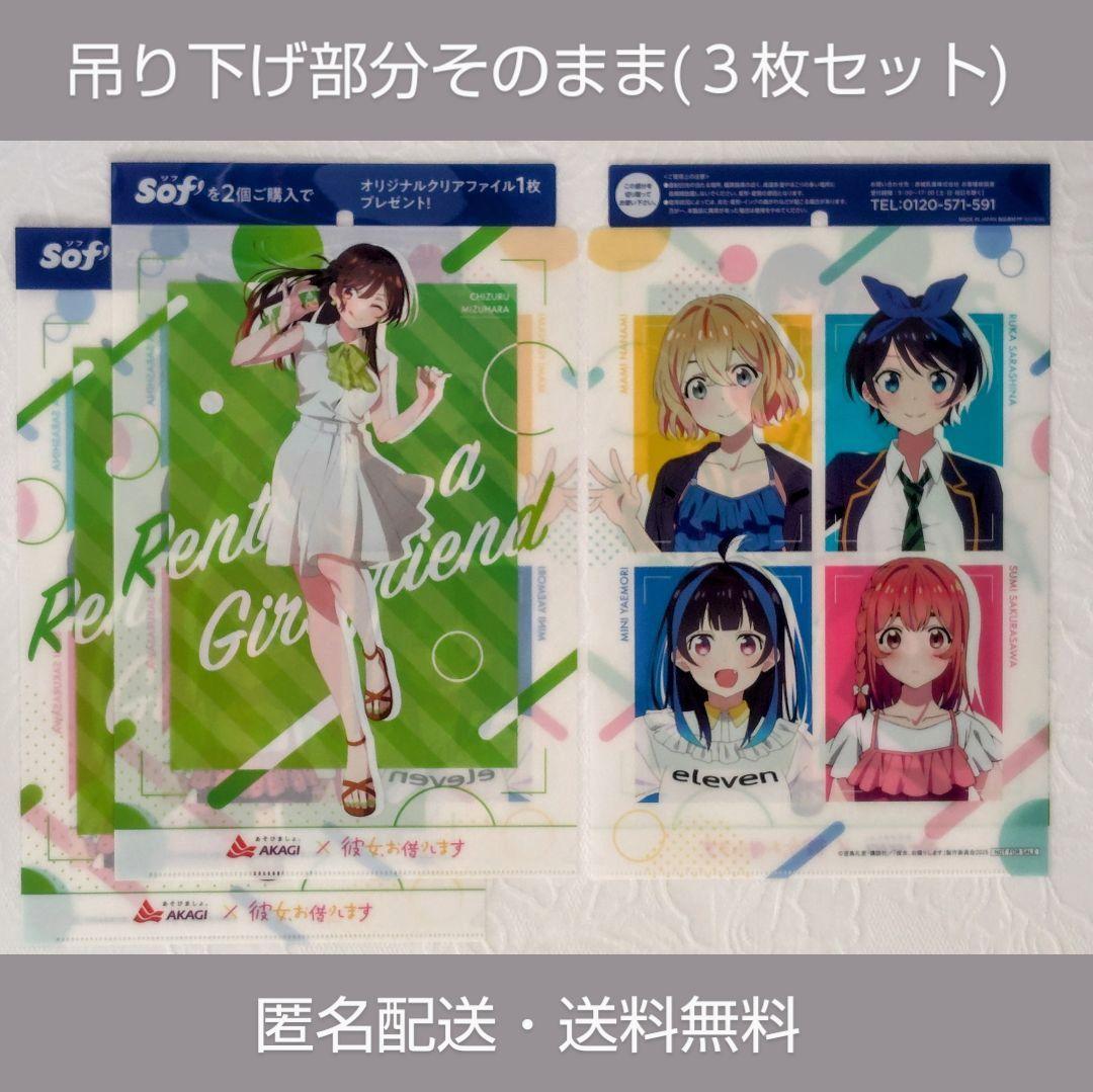 彼女、お借りします かのかり クリアファイル セット 彼女、お借りします かのかり展 クリアファイルセット - メルカリ