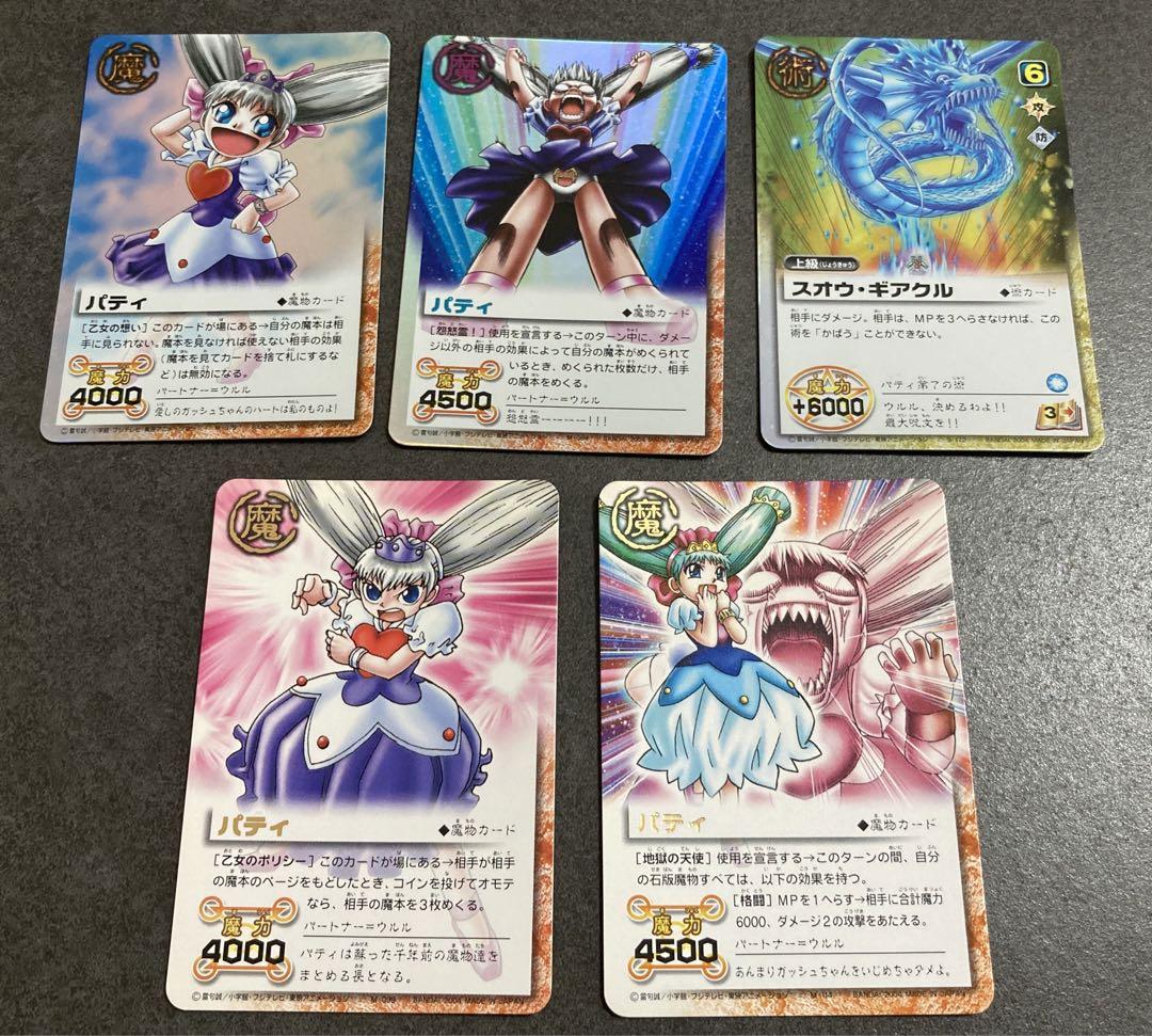 パティ&ガッシュ　トレーディングコレクション4 レアカード BANDAI - 金色のガッシュベル THE CARD BATTLE パティの通販 by