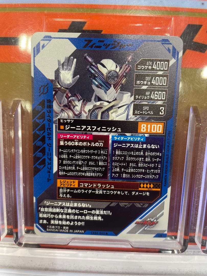 ガンバレジェンズ ビルド ジーニアスフォーム パラレル目立った傷や汚れなし YUZUMIYA_COM