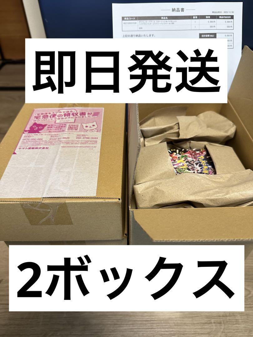 シャイニートレジャーex 2ボックス シュリンク付き ポケセン産