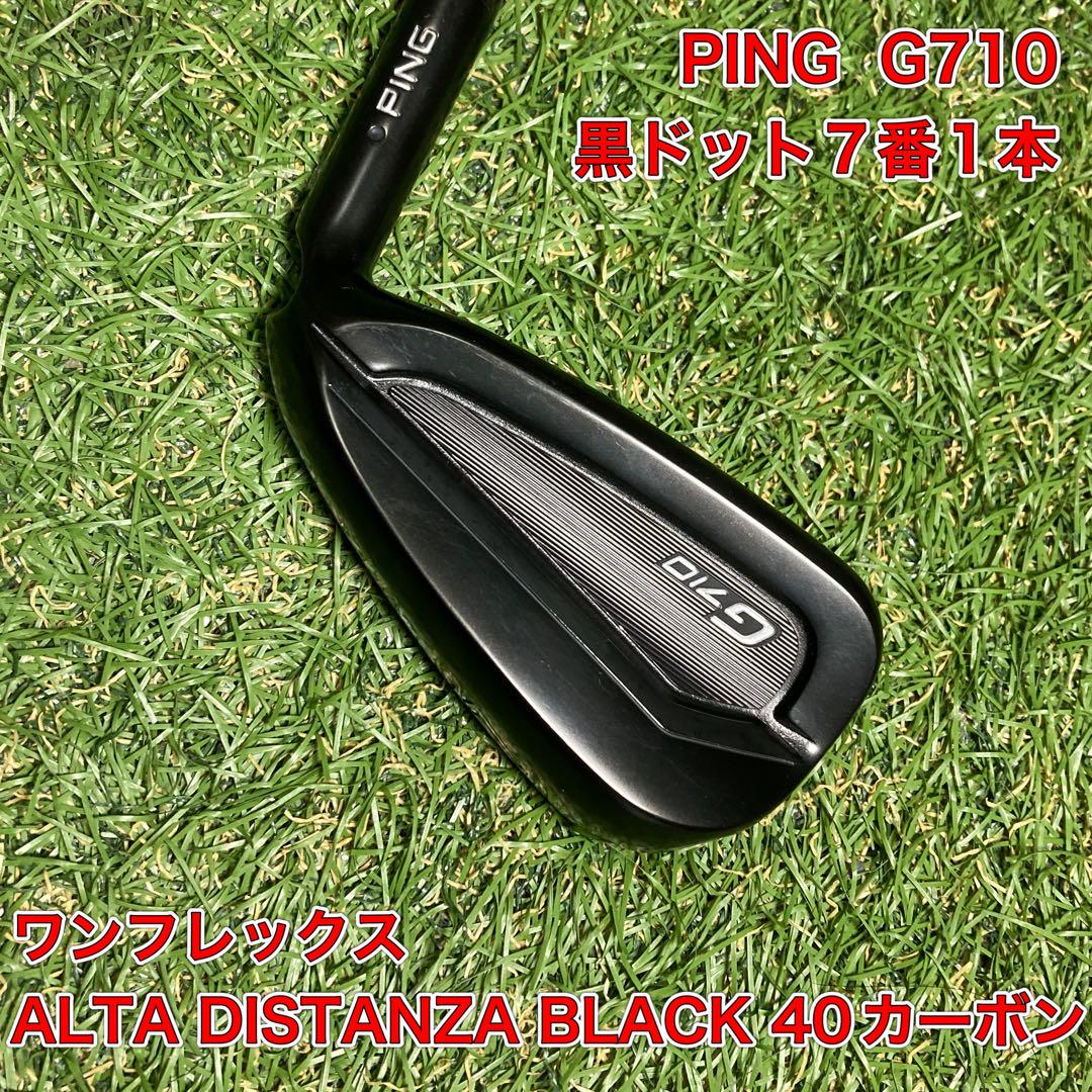 PING - ピンG710 7番アイアン単品 G710アイアン│CLUB PING【PINGオフィシャルサイト】