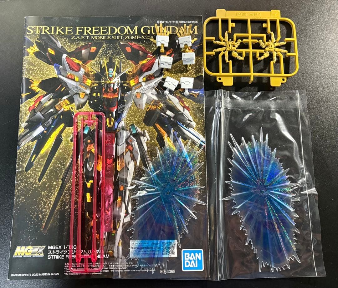 MGEX ストライクフリーダムガンダム