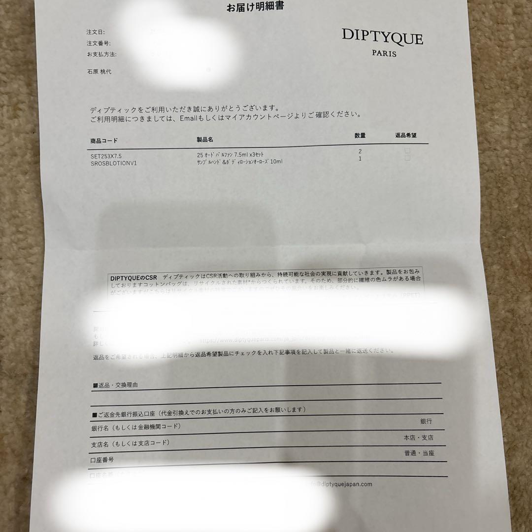 【新品•巾着付き】国内正規品　diptyque オルフェオン7.5mlディプティ